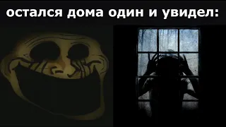 Остался дома один и увидел: