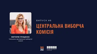 Епізод №6. Центральна виборча комісія.