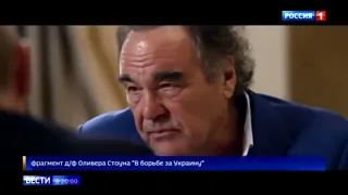 Фрагмент фильма О. Стоуна "В борьбе за Украину"