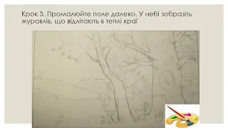 Тематичне малювання «Осіннє дерево»