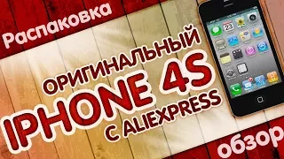 Apple iPhone 4S | ОРИГИНАЛ ЗА 3800 РУБЛЕЙ С ALIEXPRESS