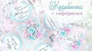 Коробочка-открытка с сюрпризом / Скрапбукинг/ scrapbooking Explosion Box Card with flowers tutorial