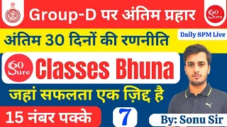 SCIENCE FOR HSSC GROUP D | SURE60 CLASSES BHUNA | SONU SIR  #hssc_exam #cet_exam #haryanagk