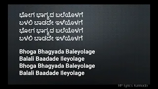 Shiva Shiva enadare bhayavilla / kannada and English lyrics/ S P Balasubrahmanyam / bhakti geete