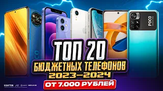 ТОП 20 БЮДЖЕТНЫХ ТЕЛЕФОНОВ ДЛЯ PUBG MOBILE 2024! ЛУЧШИЙ ДЕШЕВЫЙ ТЕЛЕФОН ДЛЯ ПУБГ МОБАЙЛ! ПАБГ МОБАЙЛ