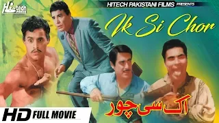 IK SI CHOR B/W - YOUSAF KHAN & MUNAWAR ZAREEF - TIP TOP WORLDWIDE