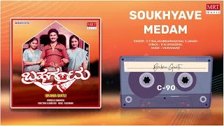 Soukhyave Medam | Brahma Gantu | Sridhar, Saritha | Kannada Movie Song | MRT Music