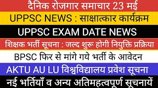 UPPSC EXAM DATE II  शिक्षक भर्ती सूचना BPSC NEW VACANCY AKTU AU LU NEWS TGT PGT UPSSSC UPPSC