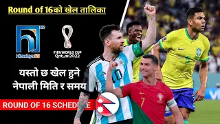 यस्ता छन् अन्तिम१६मा भिड्ने टोलिहरु|FIFA WORLD CUP2022 ROUND 16 Schedule Nepali date,time & fixtures