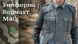 Китель и брюки М40 Форма немецкого солдата