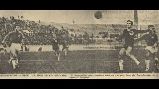 19η Προοδευτική-ΠΑΟΚ 1-0 (1964-65)
