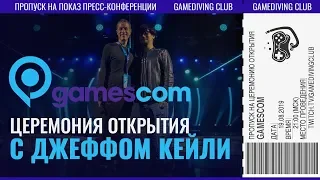 Церемония Открытия GAMESCOM 2019 (с комментариями на русском)