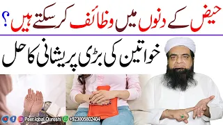 Haiz K Dino Main Wazifa Karna Jaiz Hai | Menses - Haiz Ki Haalat Me Wazaif Padhna Kaisa Hai