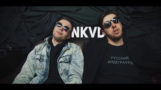 NKVD(БУКЕР Д.ФРЕД/ДОМАШНИЙ) - ВСЕ РАУНДЫ