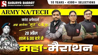 Army GK Marathon || Target 17 April Army Exam || संपूर्ण GK NA, Tech, GD, Clerk, Tdn, WMP