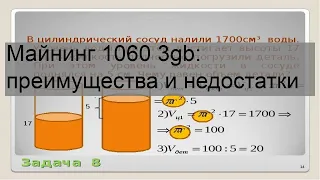 Майнинг 1060 3gb: преимущества и недостатки