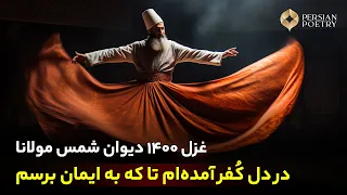 Rumi's Mystical Melody: Poem 1400 from Divan-e Shams Tabrizi | Spiritual Depths Explored