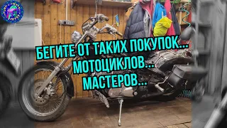 Honda Steed  600  состояние о котором лучше слышать и никогда не видеть