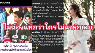 "ฐิสา"มาเองเบรคดราม่าหลัง"ยูโร"ถูกแท็กต่อว่า..fcมีนอยด์บอกขอโทษที่ทำให้ลำบากใจ🥺🥺