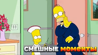 Симпсоны - кому сделать укол? / Лучшие и смешные моменты