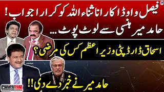 Faisal Vawda's reply to Rana Sanaullah - Ishaq Dar Deputy PM? - Hamid Mir - Capital Talk - Geo News