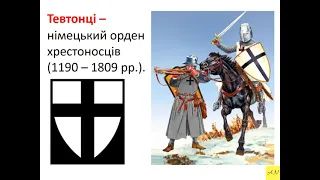 7 класс. Всемирная история. Урок №17. Німеччина в добу середньовіччя.