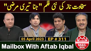 Mailbox with Aftab Iqbal | 5 April 2023 | Episode 311 | Aftabiyan