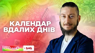 Місячний календар вдалих днів на травень 2023 від майстра фен-шуй Давида Векуа