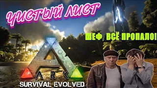 🆂🆃🆁🅴🅰🅼 ( ARK: Survival Evolved} Сервер: HardCluster. ШЕФ ВСЁ ПРОПАЛО. С ЧИСТОГО ЛИСТА. 1440р60