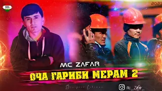 Мс ZaFaR ОчА ГаРиБи МеРаМ 2