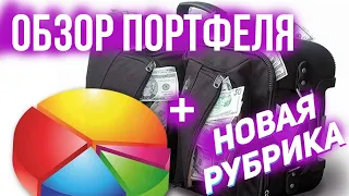 Мой портфель vs Финам // Финам обманул в автоследовании // Анонс новой рубрики про бизнес