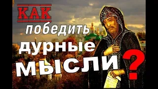 Когда мысли становятся опасными?