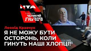 Леонід Кравчук розповів про першочергові кроки для припинення війни на Донбасі