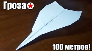 Как сделать Далеко Летающий Самолёт из бумаги?! Оригами самолёт который летает 100 метров!