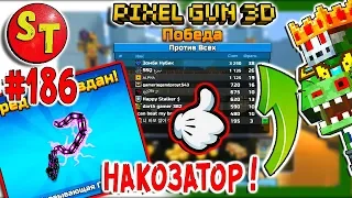 #186. ЗОМБИ НУБИК обзор на СКОВЫВАЮЩАЯ ПЛЕТЬ = ПИКСЕЛЬ ГАН 3Д, Pixel Gun 3D