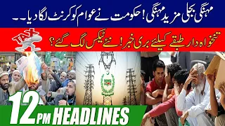 Shockingly Increase in Electricity Price! | 12pm News Headlines | 27 June 2022 | City41
