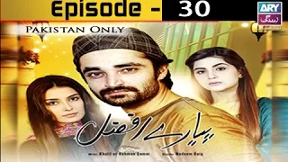 Pyarey Afzal Ep 30 - ARY Zindagi Drama