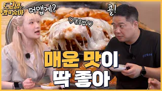 🍚EP.35 매운맛 달인이 된 히포x히밥★ 갈비찜의 마무리는 역시 치즈 볶음밥│ 토밥좋아 매주 (토) 오후 5시 본방송