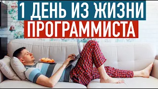 Один день из жизни программиста 👨🏻‍💻 Удаленная работа из дома // Ответы на вопросы