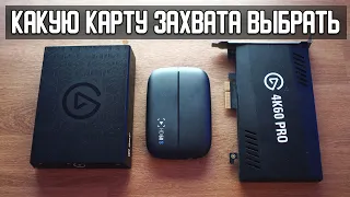 Как записывать и стримить игры  с консоли и пк (Какую карту захвата выбрать)