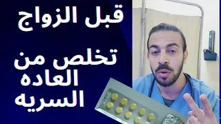 طرق مهمه قبل الزواج لاسترجاع السائل المنوي والتعافي السريع من العاده السريه