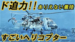 日本一過酷な中を飛ぶ ヘリコプターパイロットの世界 信州まつもと空港