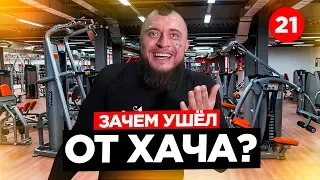 Макс ТОПОР рассказал правду о Хаче! Спорт мотивация и наркотики