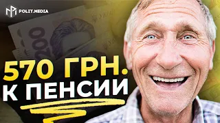 Украинцам через несколько месяцев пересчитают пенсии!