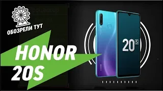 Honor 20s – демократичный камерофон