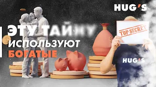 ЭТУ ТАЙНУ (технику) используют БОГАТЫЕ