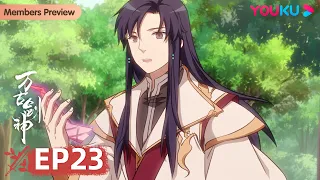 MULTISUB【万古剑神 Everlasting God Of Sword】EP23 | 收奇兽！拜月窟覆灭！ | 热血玄幻漫 | 优酷动漫 YOUKU ANIMATION