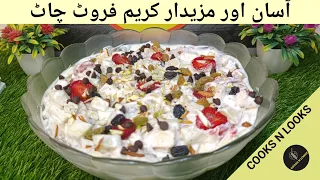 Creamy fruit Chaat | Ramzan special | dawat recipe | fruit chaat | Recipe by Cooks n Looks