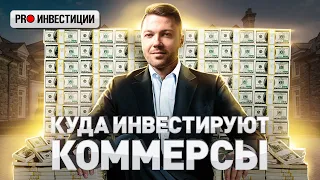 ⚠️ 2 СПОСОБА ЗАРАБОТАТЬ МИЛЛИАРД | АЛЕКСЕЙ МАЛИКОВ ОБ ИНВЕСТИЦИЯХ В РОССИИ