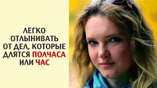 Японская методика преодоления ЛЕНИ.  Всего 1 минута в день!!!